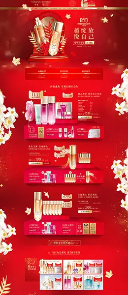 maysu美素 美妆 彩妆 化妆品 双11预售 双十一来啦 天猫首页页面设计