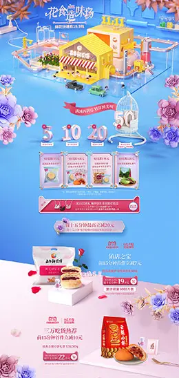 嘉华食品 零食 酒水 双11预售 双十一来啦 天猫首页页面设计