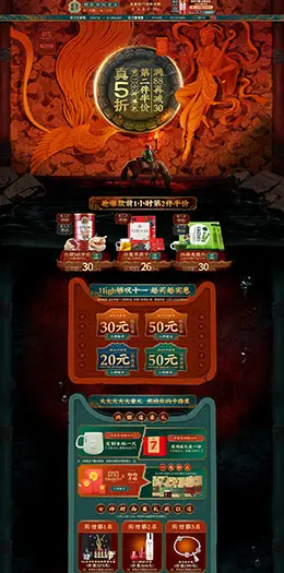 老金磨方 营养保健食品 膳食 双11预售 双十一来啦 天猫首页页面设计