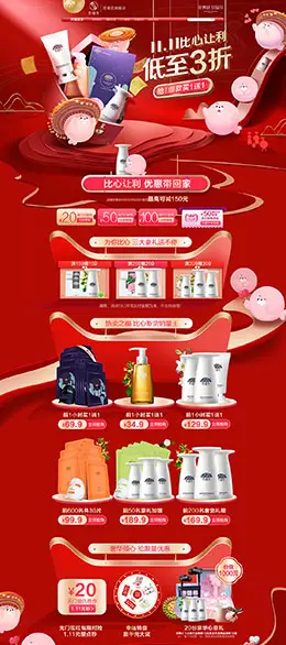 花瑶花 美妆 彩妆 化妆品 双11预售 双十一来啦 天猫首页页面设计