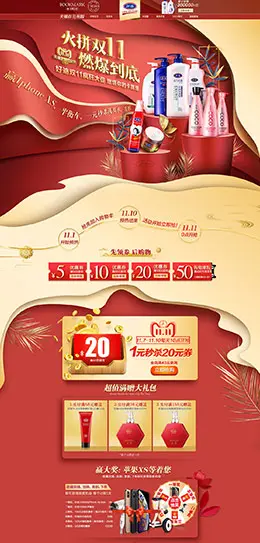 好迪 家居日用品 个人护理 双11预售 双十一来啦 天猫首页页面设计