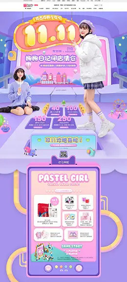 娜娜日记 女装服饰 双11预售 双十一来啦 天猫首页页面设计