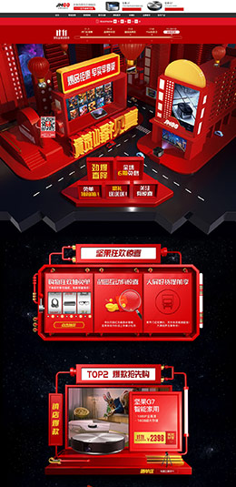 坚果投影 家电 3C数码 家用电器 双11预售 双十一来啦 京东首页页面设计