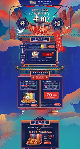 桂发祥十八街 食品 零食 酒水 双11预售 双十一来啦 天猫首页页面设计