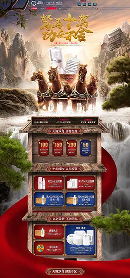 卓玛泉 食品 零食 酒水 双11预售 双十一来啦 天猫首页页面设计