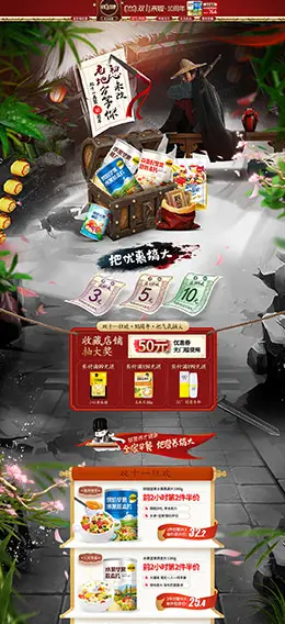 optimcom优品康 食品 零食 酒水 双11正式 双十一 天猫首页页面设计