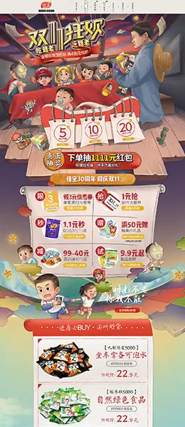 佳宝 食品 零食 酒水 双11正式 双十一 天猫首页页面设计