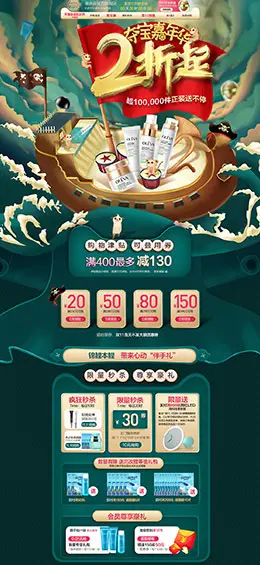 oleva 美妆 彩妆 化妆品 双11正式 双十一 天猫首页页面设计