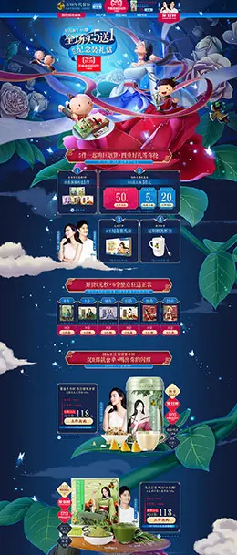 百颐年 营养保健食品 膳食 双11正式 双十一 天猫首页页面设计