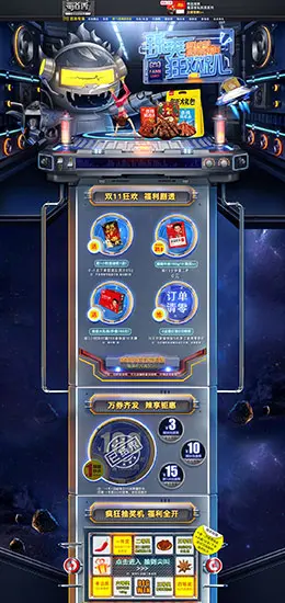 蜀道香食品 零食 酒水 双11正式 双十一 天猫首页页面设计