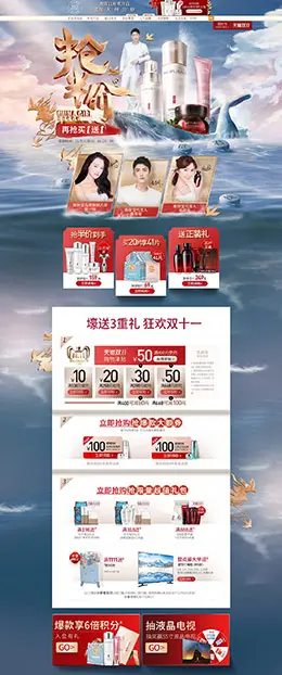 美肤宝 美妆 彩妆 化妆品 双11正式 双十一 天猫首页页面设计