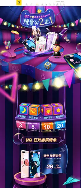 景为 家电 3C数码 家用电器 双11正式 双十一 天猫首页页面设计