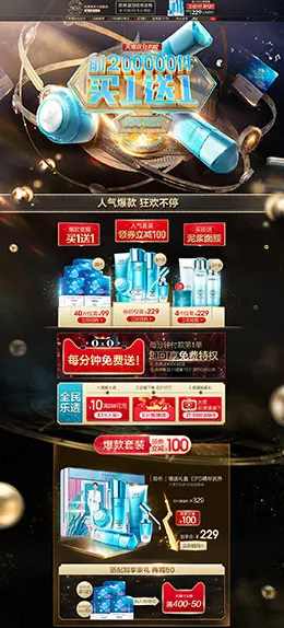 珀莱雅 美妆 彩妆 化妆品 双11正式 双十一 天猫首页页面设计