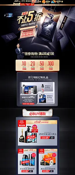 杰威尔化妆品 美妆 彩妆 双11正式 双十一 天猫首页页面设计