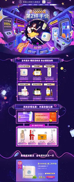 aaskincare化妆品 美妆 彩妆 双11正式 双十一 天猫首页页面设计