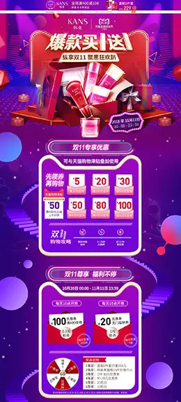 韩束卡卡 美妆 彩妆 化妆品 双11正式 双十一 天猫首页页面设计