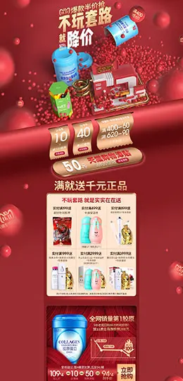 姿美堂 营养保健食品 膳食 双11正式 双十一 天猫首页页面设计