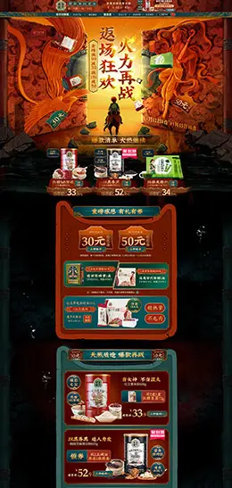 老金磨方 营养保健食品 膳食 双11返场 双十一 天猫首页页面设计