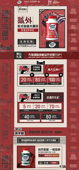 movefree 营养保健食品 滋补膳食 黑色星期五 黑五 天猫首页页面设计