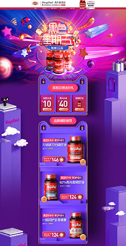 megared 营养保健食品 滋补膳食 黑色星期五 黑五 天猫首页页面设计
