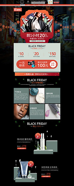COSMEDIX 美妆 彩妆 化妆品 黑色星期五 黑五 天猫首页页面设计