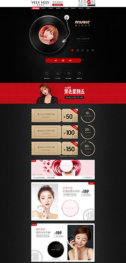 velyvely 美妆 彩妆 化妆品 黑色星期五 黑五 天猫首页页面设计
