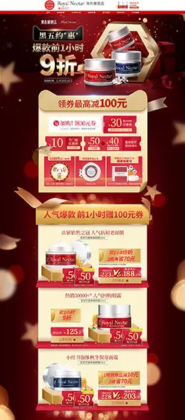 RoyalNectar 美妆 彩妆 化妆品 黑色星期五 黑五 天猫首页页面设计