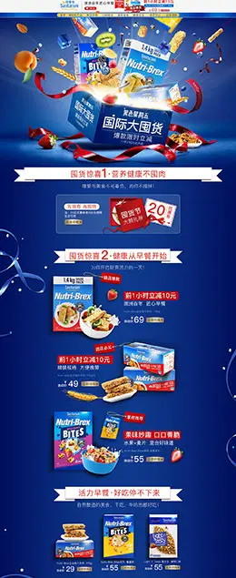 sanitarium 食品 零食 酒水 黑色星期五 黑五 天猫首页页面设计