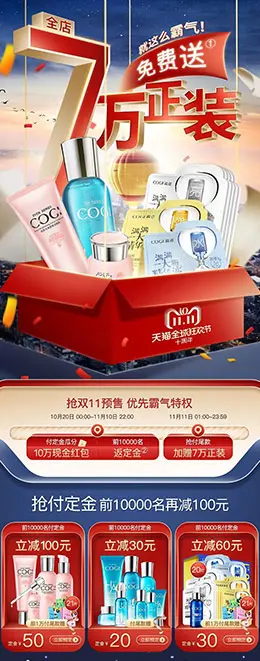 cogi高姿 美妆 彩妆 化妆品 手机版 无线端 M端 店铺首页页面设计