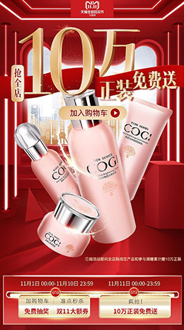 cogi高姿 美妆 彩妆 化妆品 手机版 无线端 M端 店铺首页页面设计