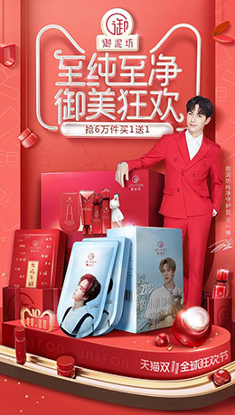 御泥坊 美妆 彩妆 化妆品 手机版 无线端 M端 店铺首页页面设计