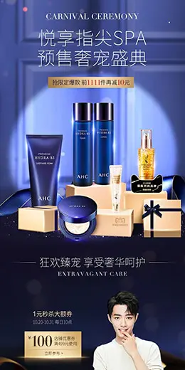 AHC 美妆 彩妆 化妆品 手机版 无线端 M端 店铺首页页面设计