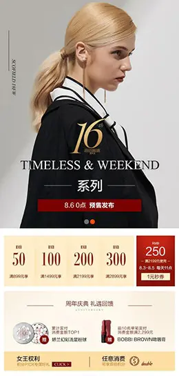 scofield女装 手机版 无线端 M端 店铺首页页面设计