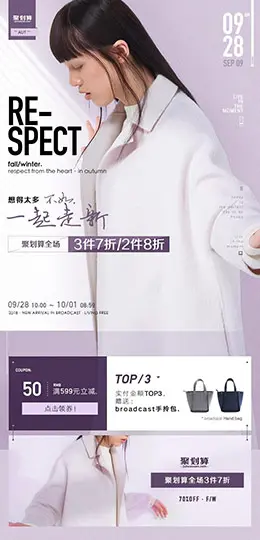 播女装服饰 手机版 无线端 M端 店铺首页页面设计