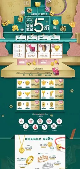 周生生 珠宝首饰 饰品 圣诞节 双旦节 京东首页页面设计