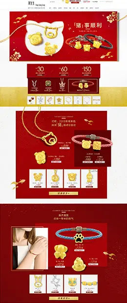周生生 珠宝首饰 饰品 新年 年货节 京东首页页面设计