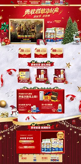 健力多 营养保健食品 滋补膳食 圣诞节 双旦节 天猫首页页面设计