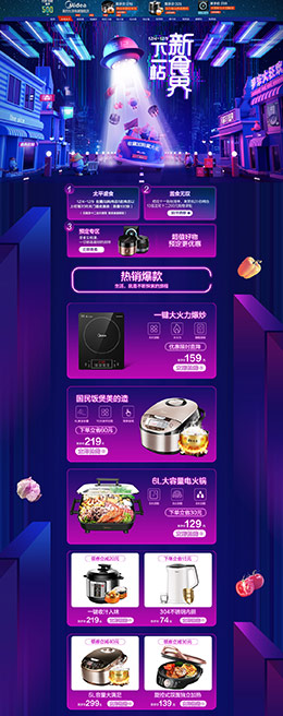 美的生活电器 家电 3C数码 家用电器 天猫首页页面设计