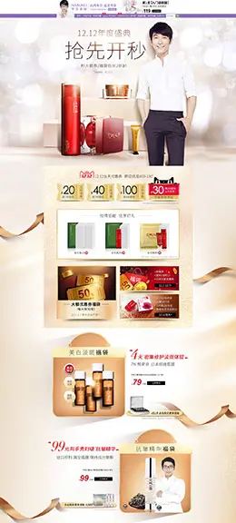 牛尔 美妆 彩妆 化妆品 双12预售 双十二来了 天猫首页页面设计