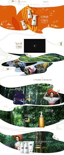 花瑶花 美妆 彩妆 化妆品 天猫首页页面设计