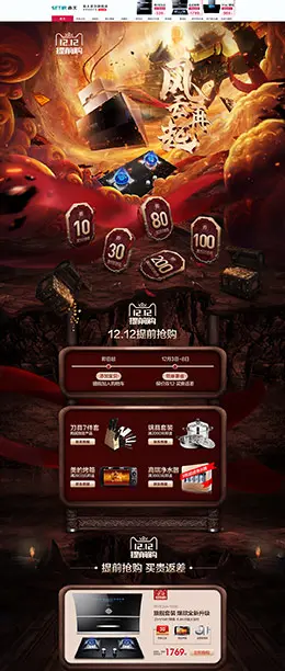 森太 家电 3C数码 家用电器 双12预售 双十二来了 天猫首页页面设计