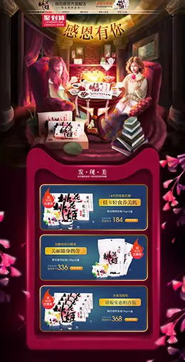 桃花姬 营养保健食品 滋补膳食医药 感恩节 天猫首页页面设计