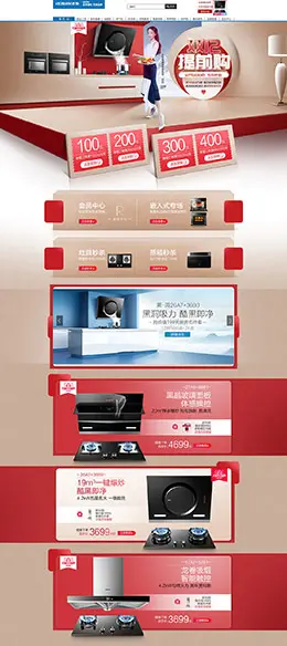 老板电器 家电 3C数码 家用电器 双12预售 双十二来了 天猫首页页面设计