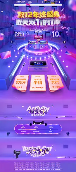 天之眼 汽车用品配件 安全座椅 双12预售 双十二来了 天猫首页页面设计