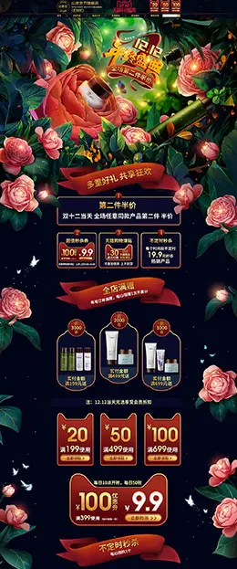 诺曼姿 美妆 彩妆 化妆品 双12预售 双十二来了 天猫首页页面设计