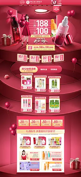 春纪 美妆 彩妆 化妆品 双12预售 双十二来了 天猫首页页面设计