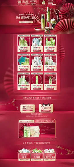 百雀羚 美妆 彩妆 化妆品 双12预售 双十二来了 天猫首页页面设计