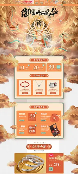 百年宝诚 珠宝 首饰 饰品 双12预售 双十二来了 天猫首页页面设计