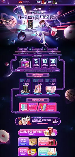 燕之坊 食品 零食 酒水 双12预售 双十二来了 天猫首页页面设计