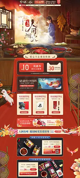 李子柒 营养保健食品 滋补膳食 双12预售 双十二来了 天猫首页页面设计